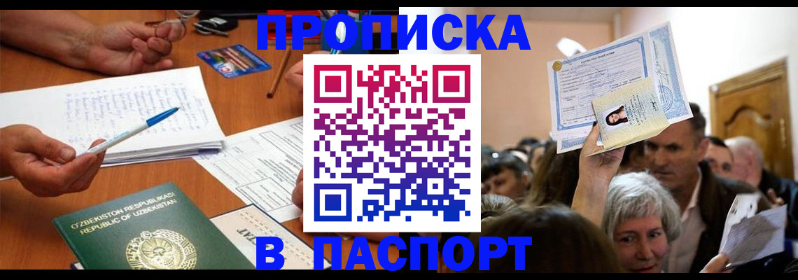 где прописаться в Армавире