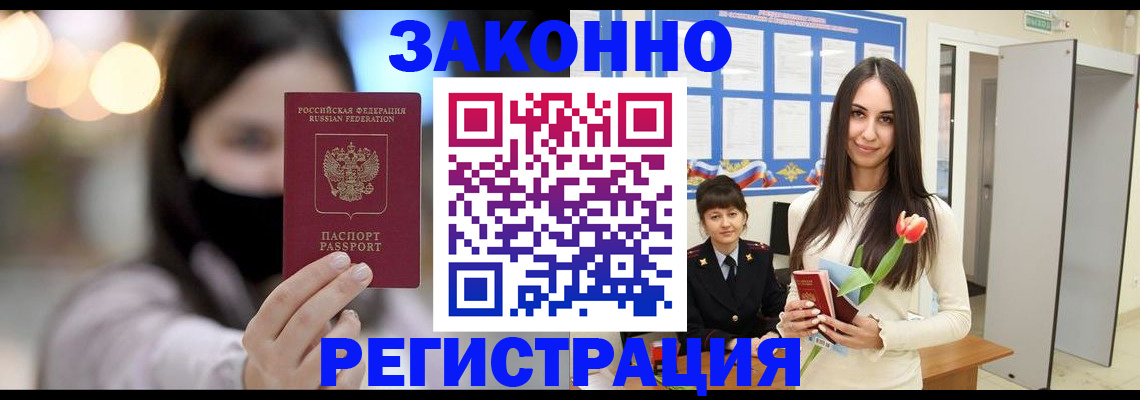 временная регистрация поиск в Армавире