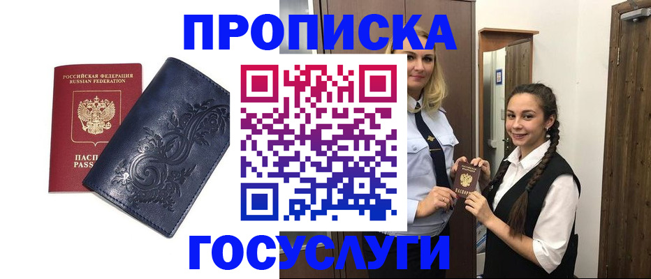 прописка иностранных граждан в Армавире